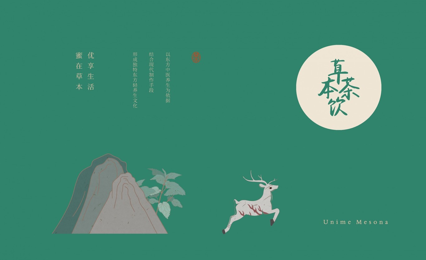 【優蜜仙草】全案策劃設計圖13