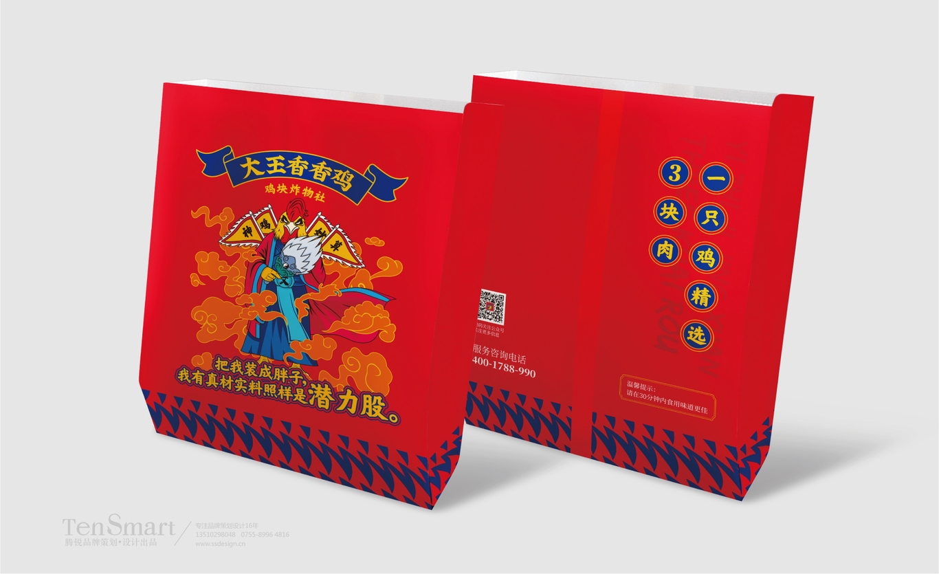 【大王香香雞】炸雞品牌設計圖22