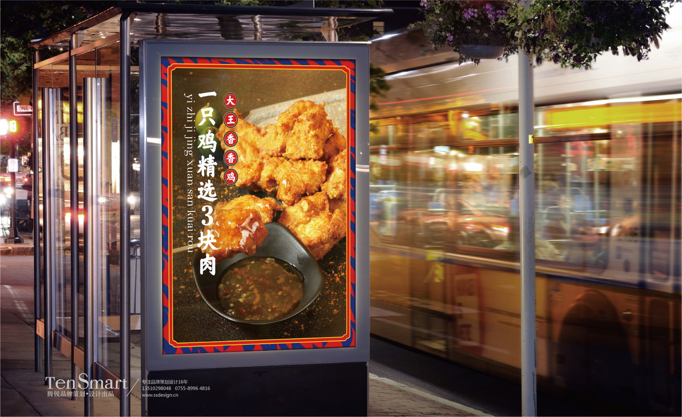 【大王香香雞】炸雞品牌設計圖40
