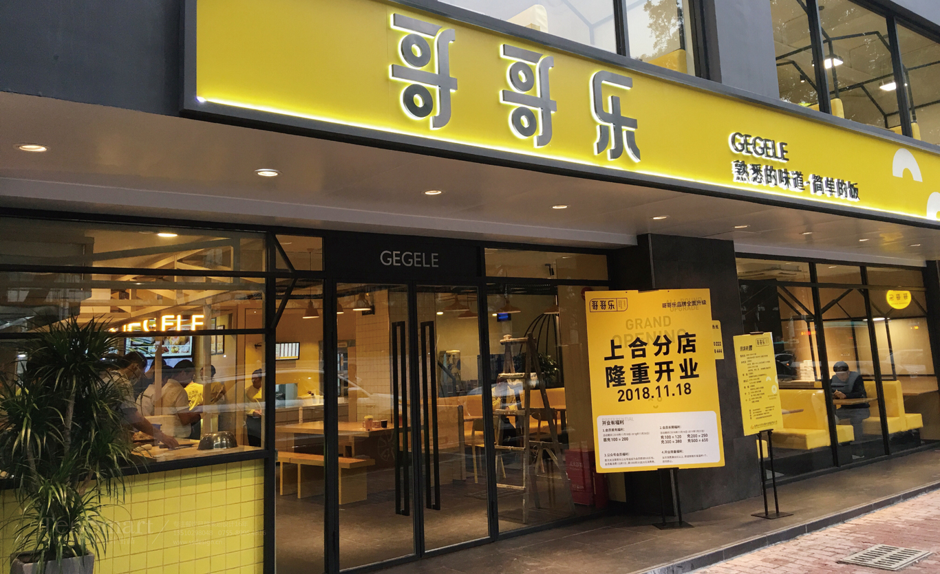 【哥哥樂】品牌全案策劃設計圖19