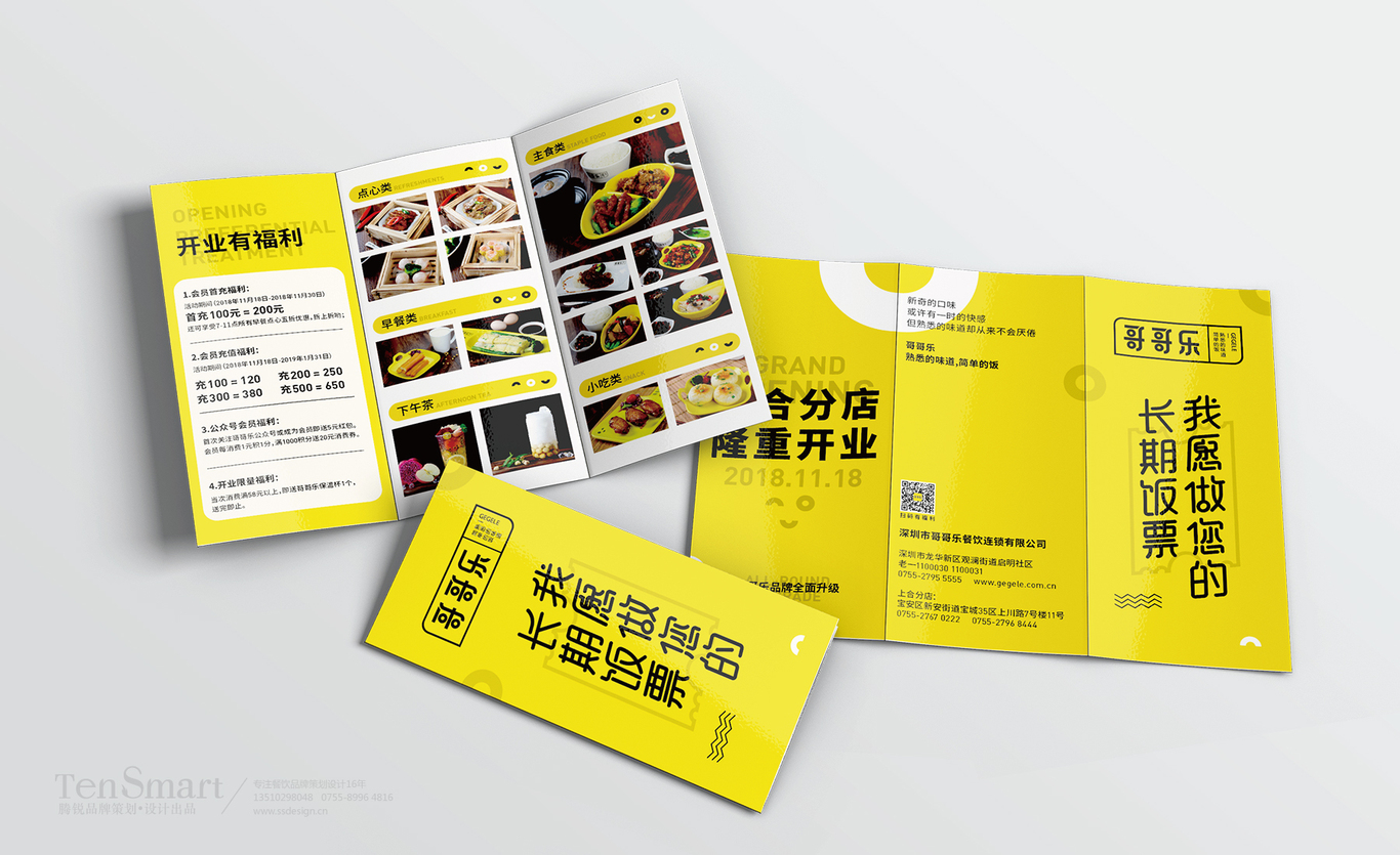 【哥哥樂】品牌全案策劃設計圖14