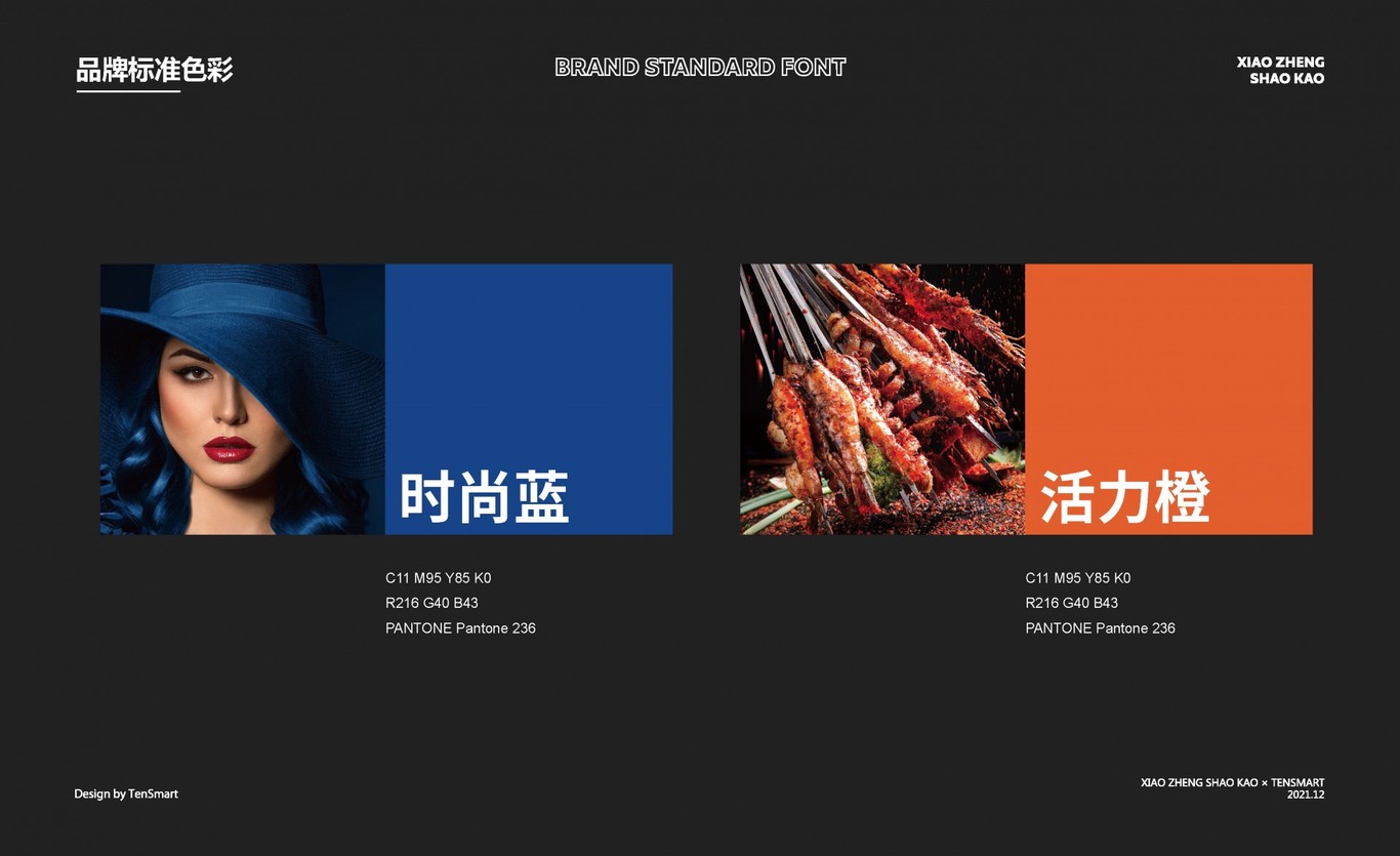 【曉鄭燒烤】品牌全案策劃設計圖11