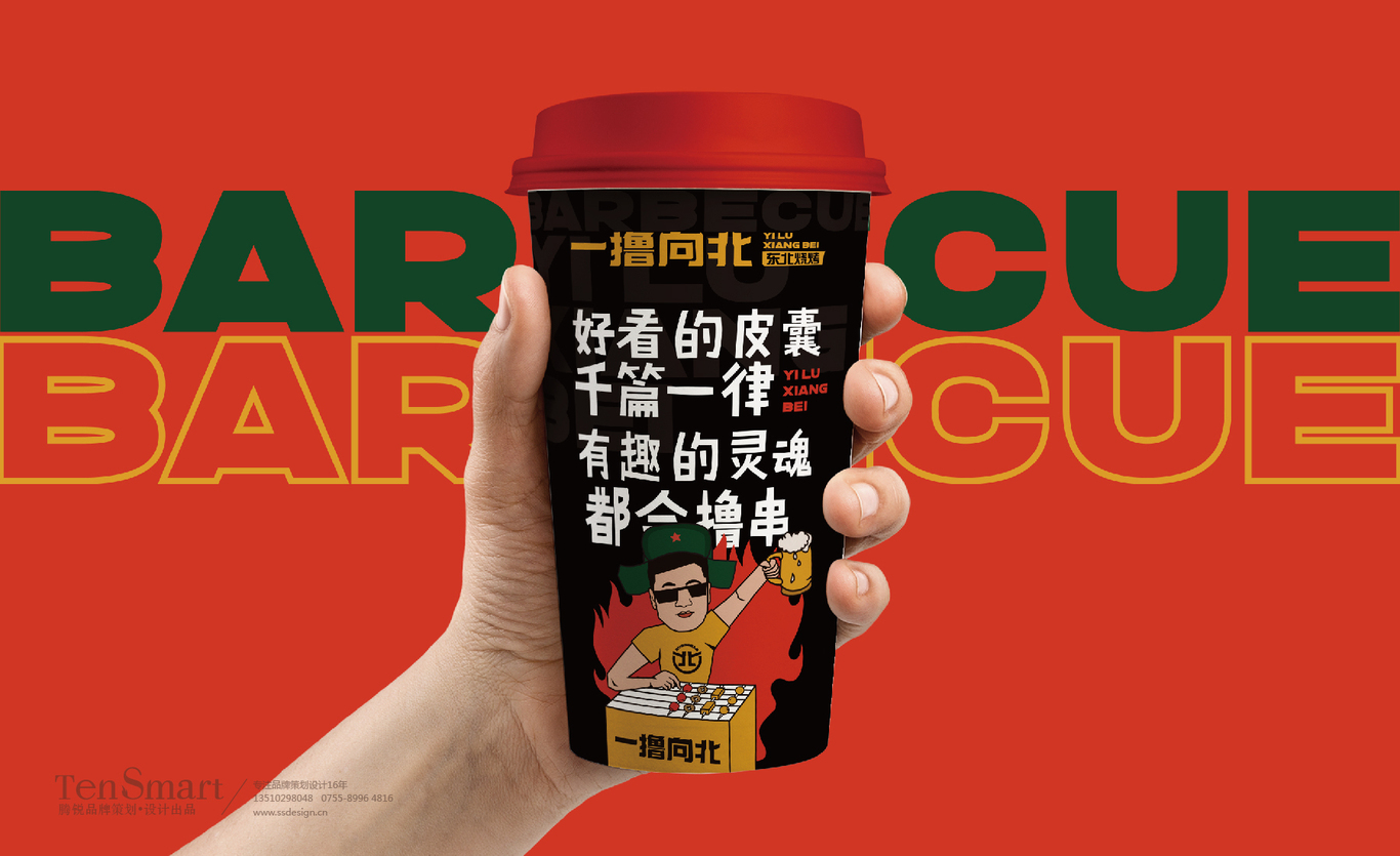 【一撸向北】品牌全案策划设计图21