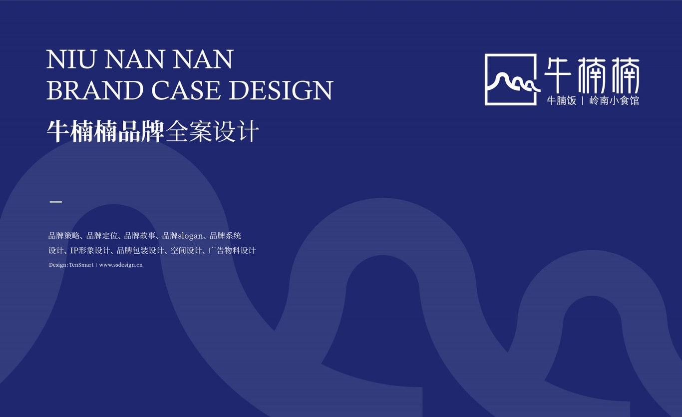 【牛楠楠】品牌策劃設計圖2