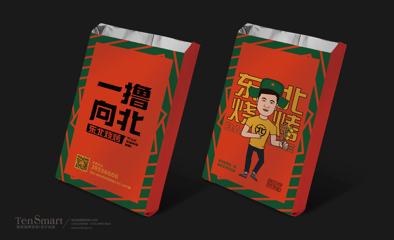 【一撸向北】品牌全案策划设计图28