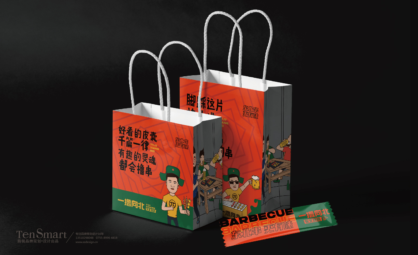 【一撸向北】品牌全案策划设计图22