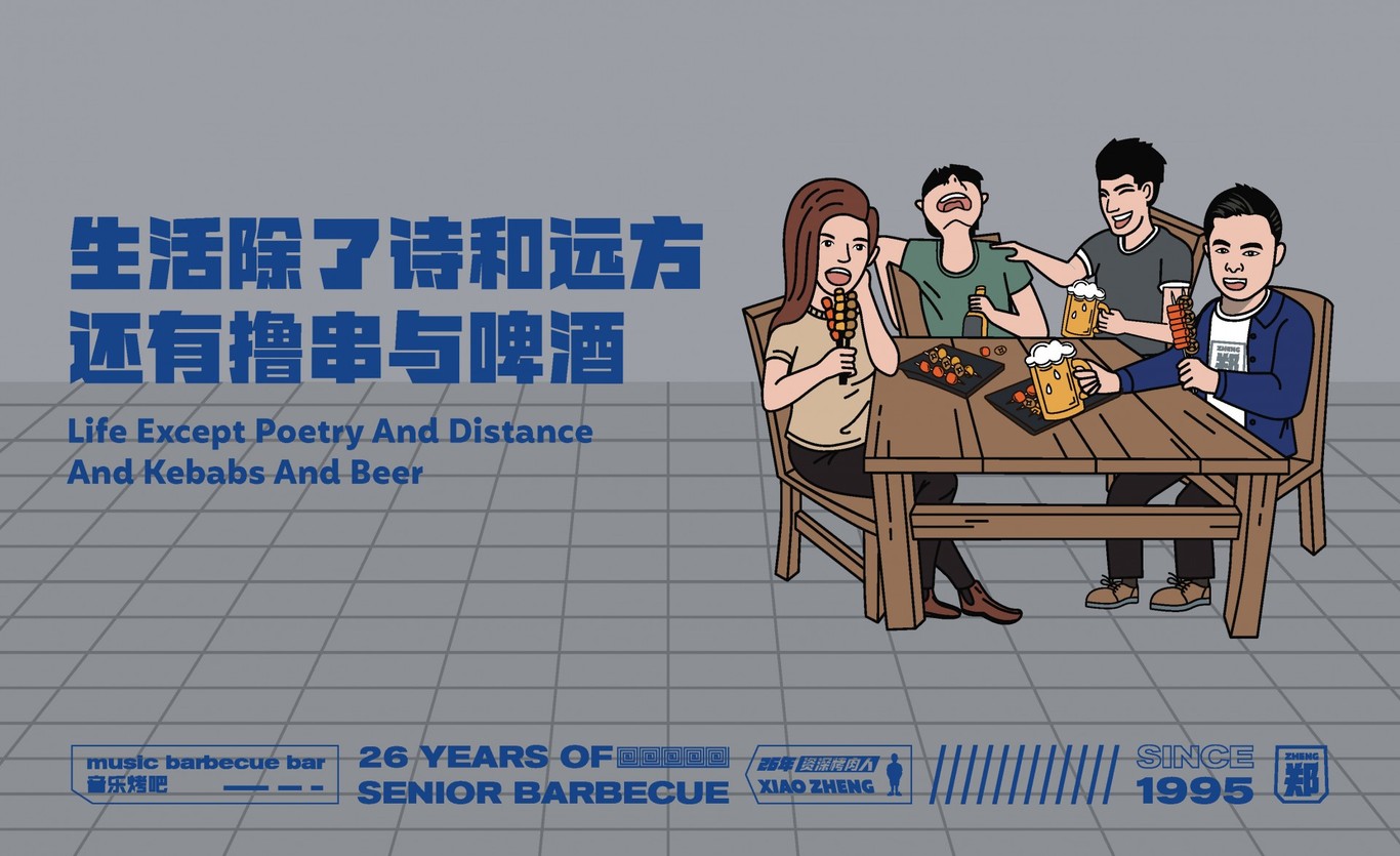 【曉鄭燒烤】品牌全案策劃設計圖32