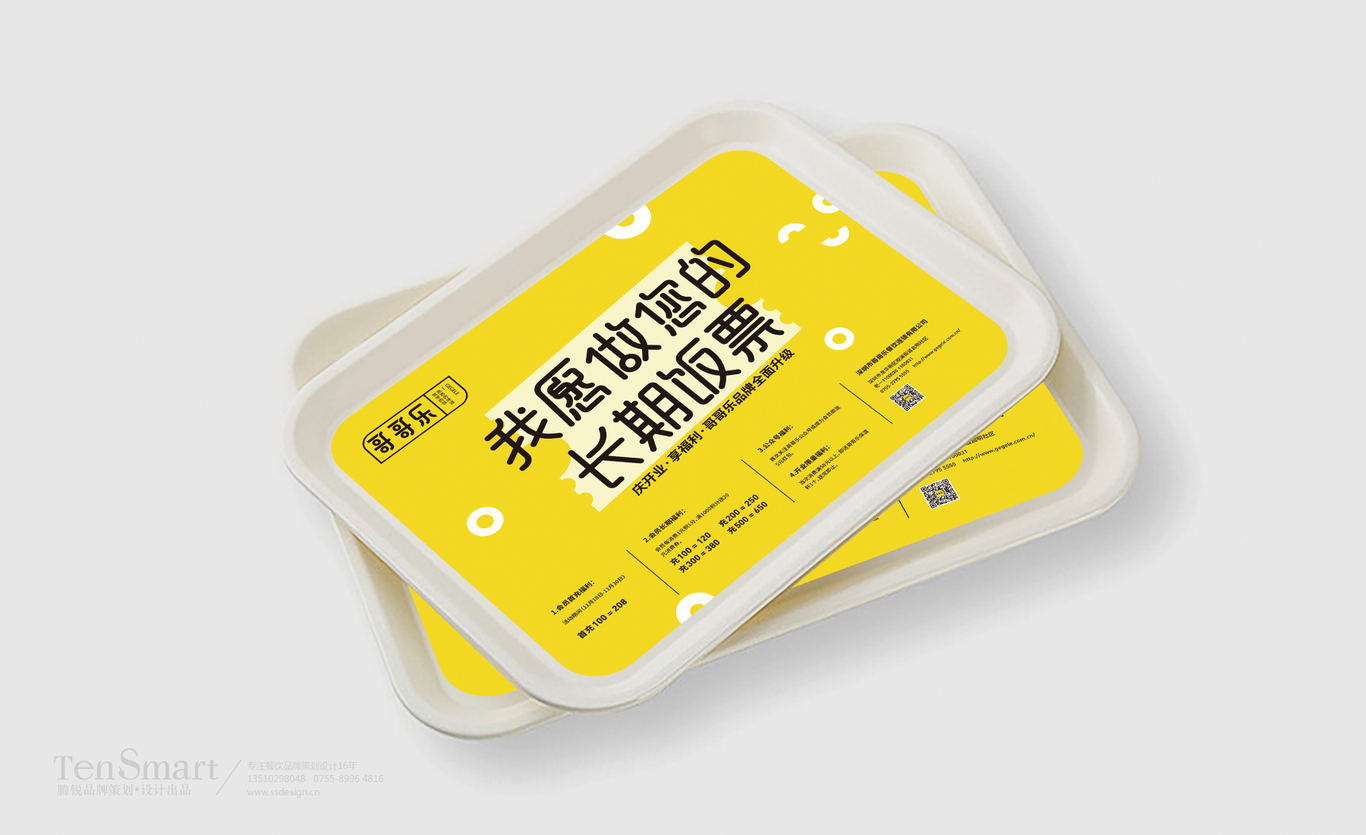 【哥哥樂】品牌全案策劃設計圖4