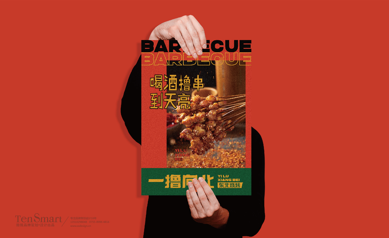 【一撸向北】品牌全案策划设计图25