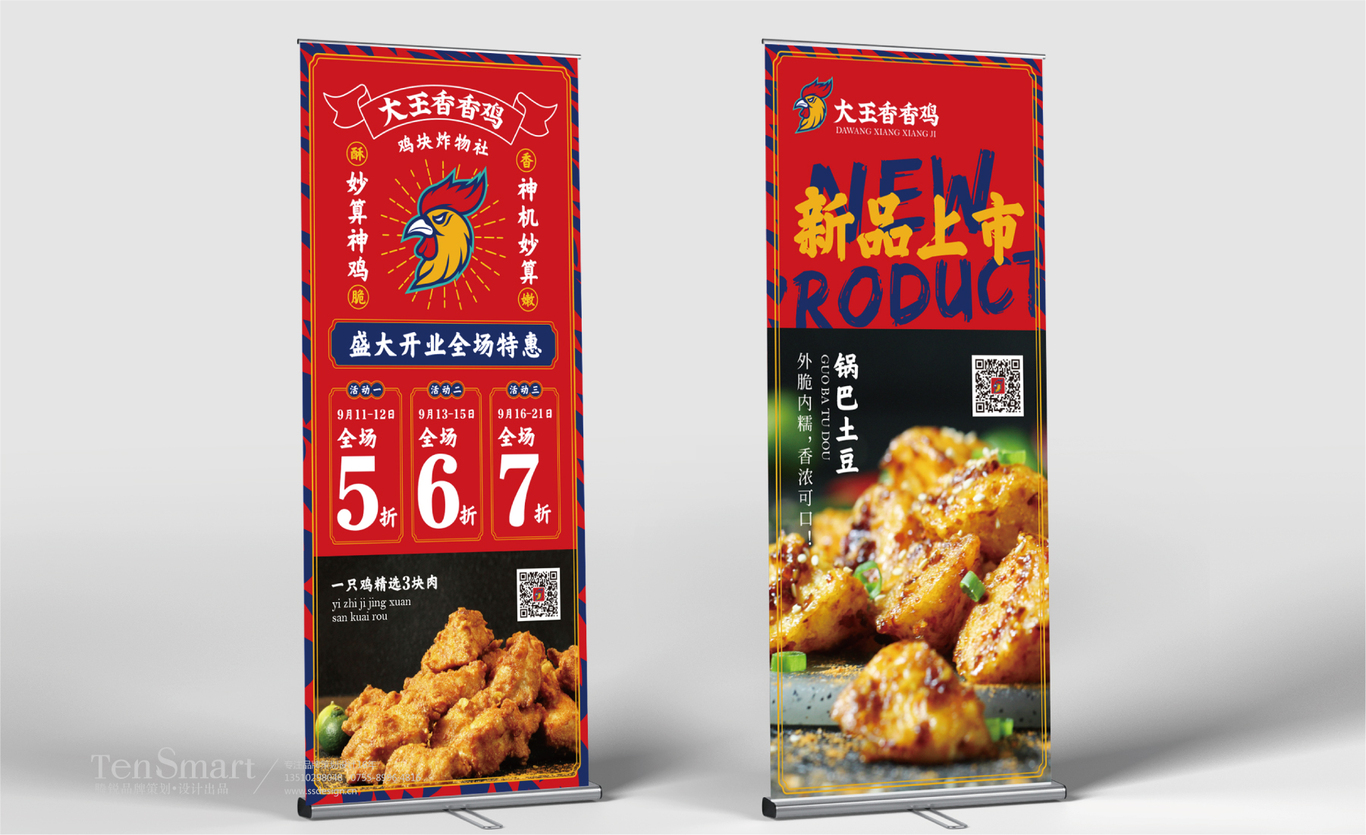 【大王香香雞】炸雞品牌設計圖35