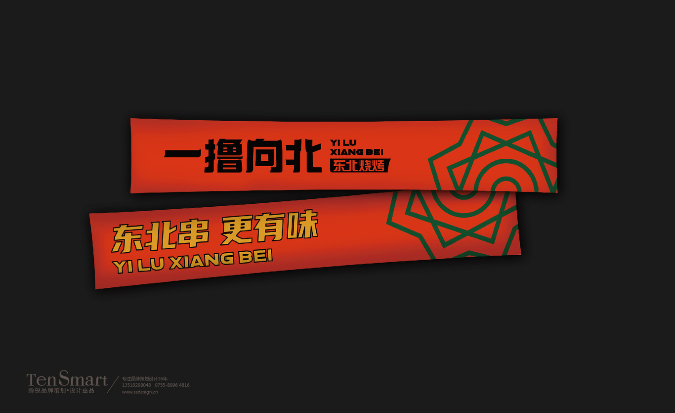 【一撸向北】品牌全案策划设计图27