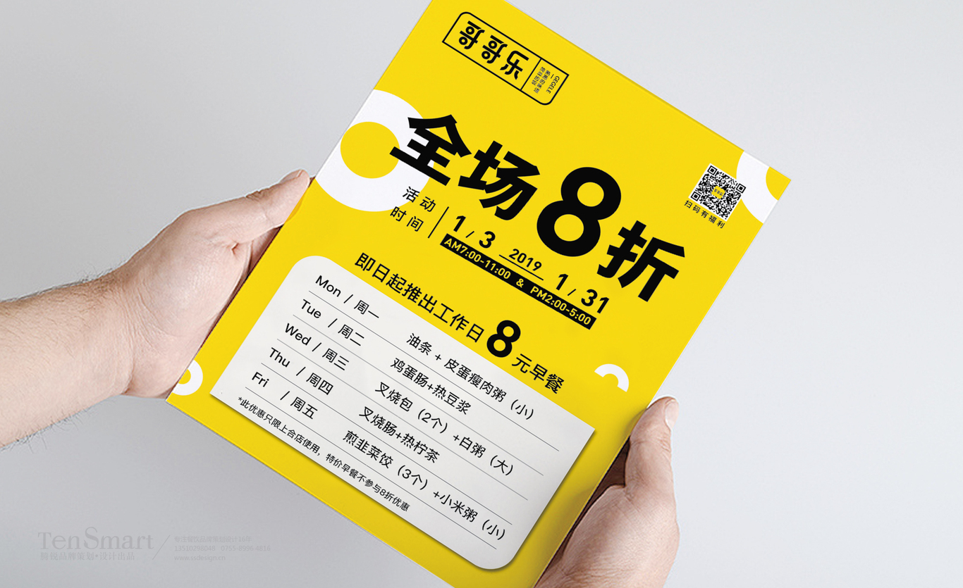 【哥哥樂】品牌全案策劃設計圖10