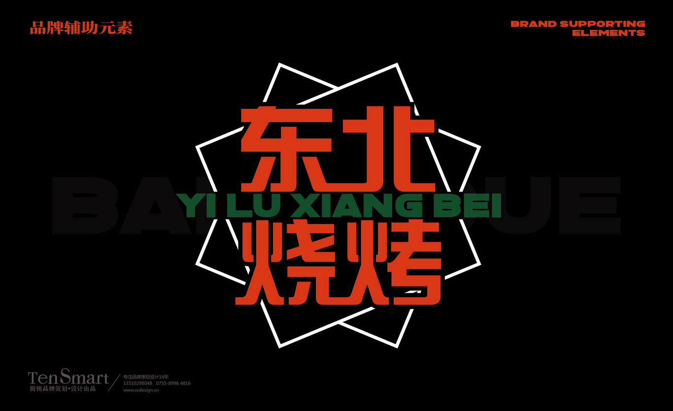 【一撸向北】品牌全案策划设计图9