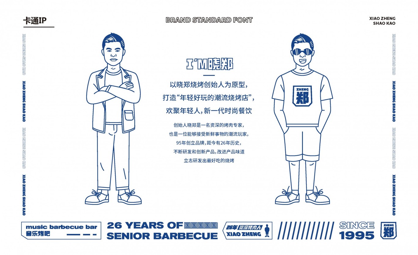 【曉鄭燒烤】品牌全案策劃設計圖20