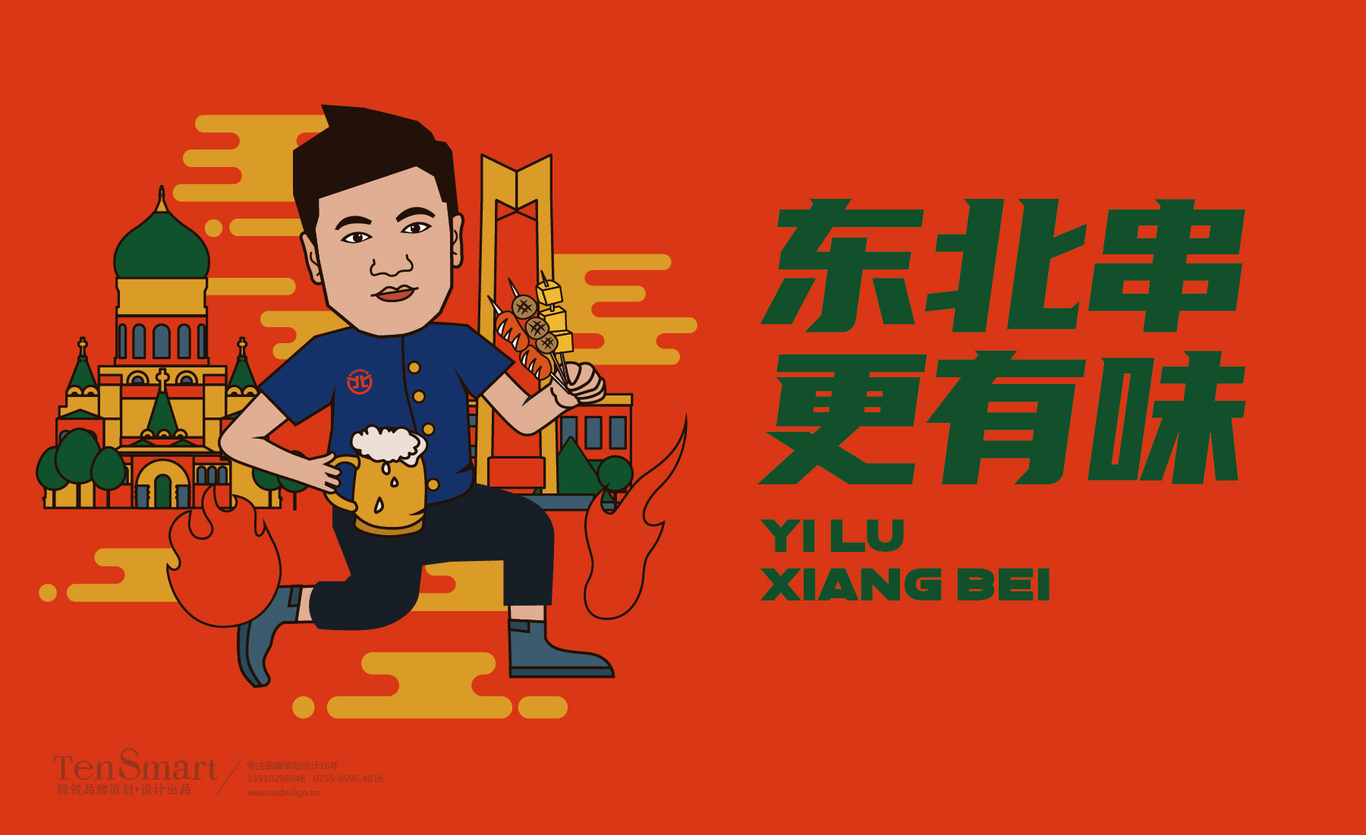 【一撸向北】品牌全案策划设计图14