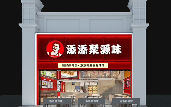 【添添聚源味】空間設(shè)計(jì)