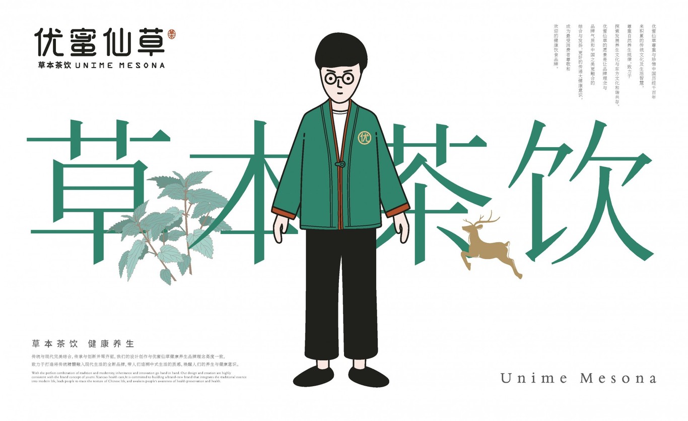 【優蜜仙草】全案策劃設計圖23