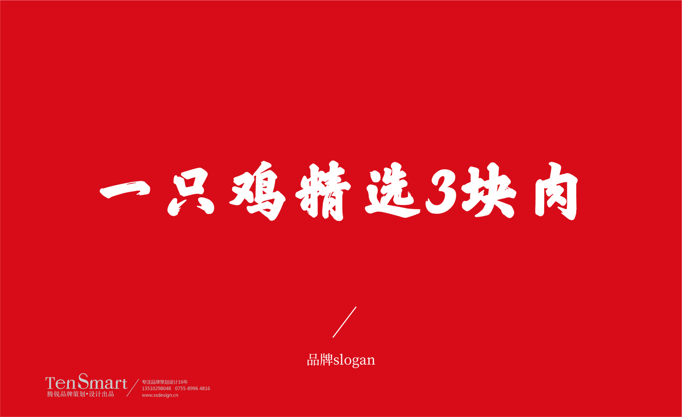 【大王香香雞】炸雞品牌設計圖10