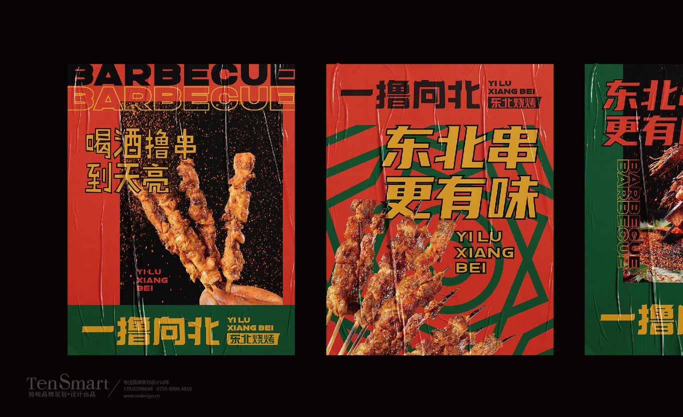 【一撸向北】品牌全案策划设计图26