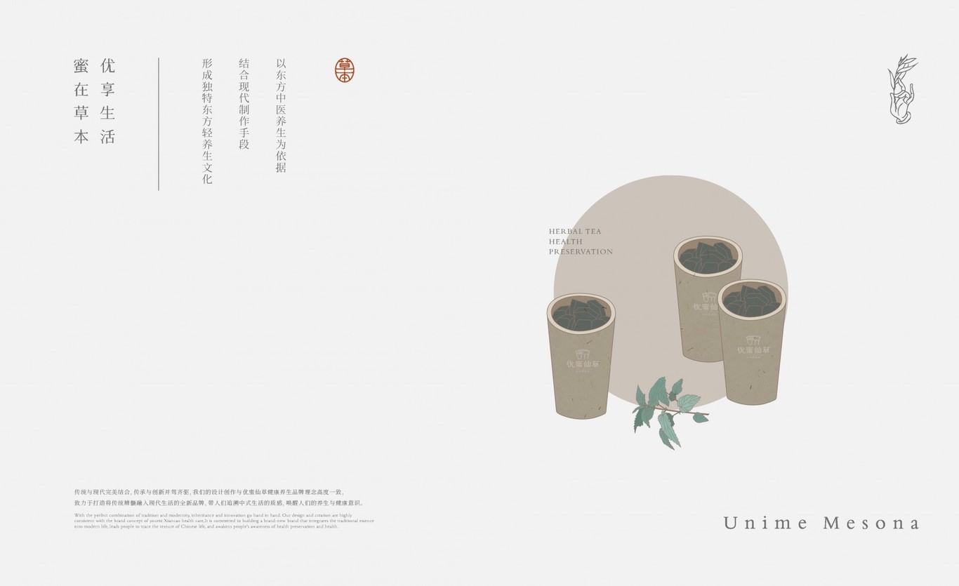 【優蜜仙草】全案策劃設計圖11