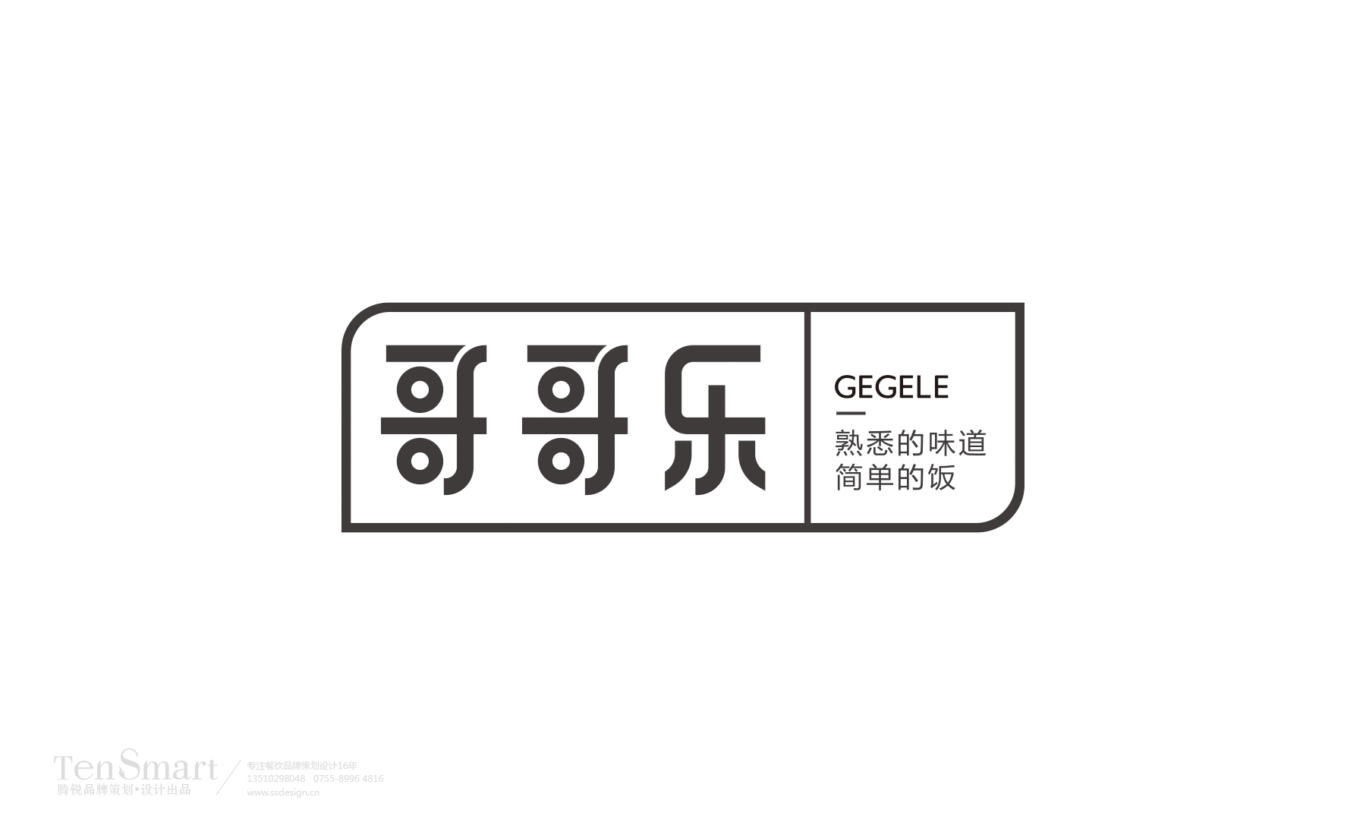 【哥哥樂】品牌全案策劃設計圖0