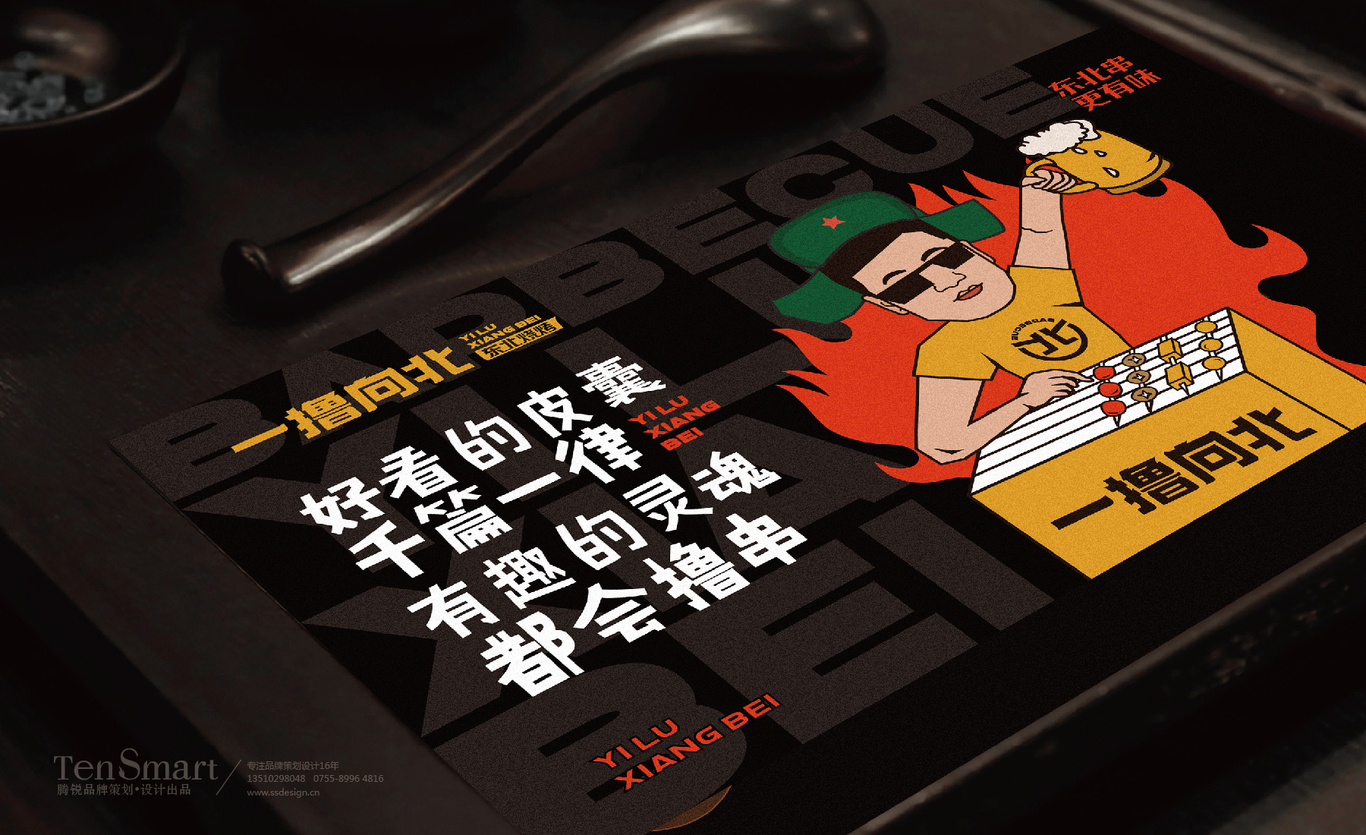 【一撸向北】品牌全案策划设计图19