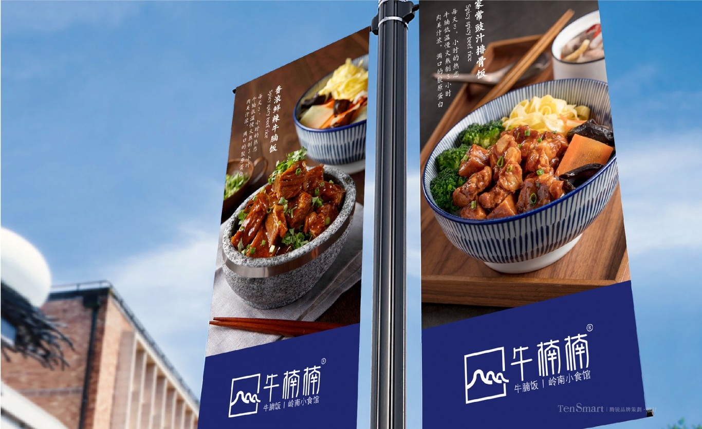 【牛楠楠】品牌策劃設計圖25