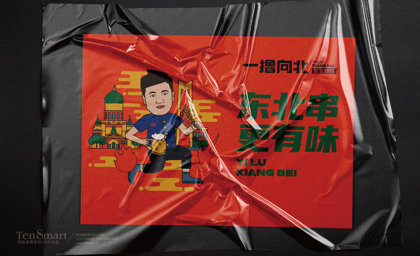 【一撸向北】品牌全案策划设计图18