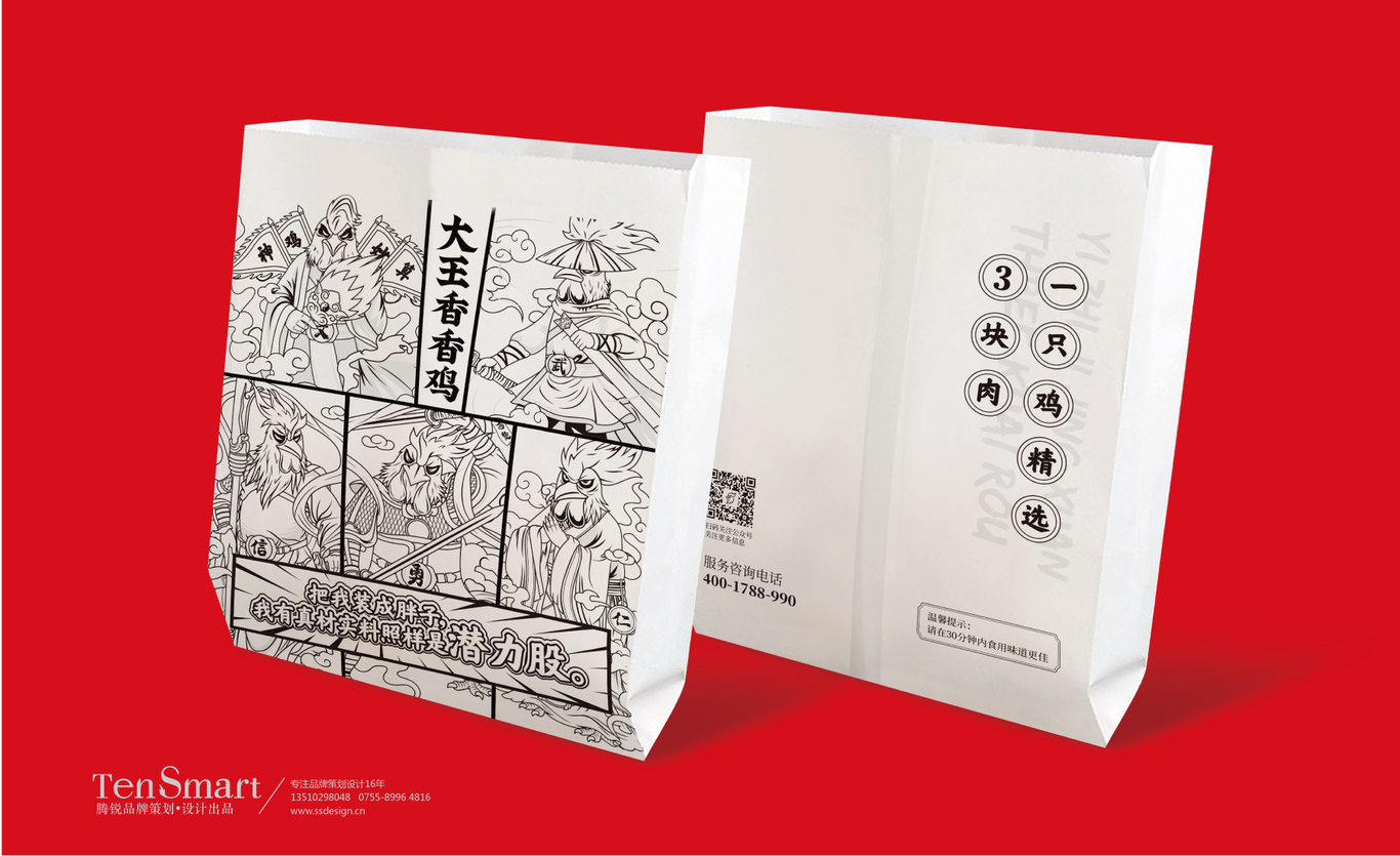 【大王香香雞】炸雞品牌設計圖25