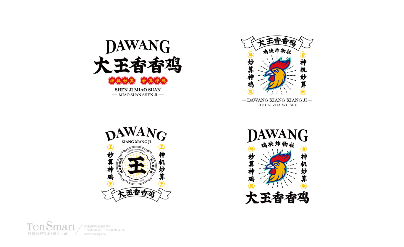 【大王香香雞】炸雞品牌設計圖9