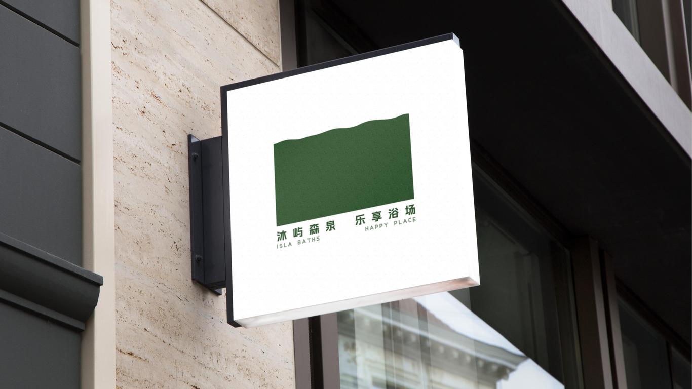 一款洗浴中心LOGO設(shè)計(jì)中標(biāo)圖5