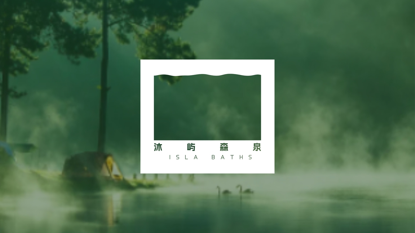 一款洗浴中心LOGO設(shè)計(jì)中標(biāo)圖0