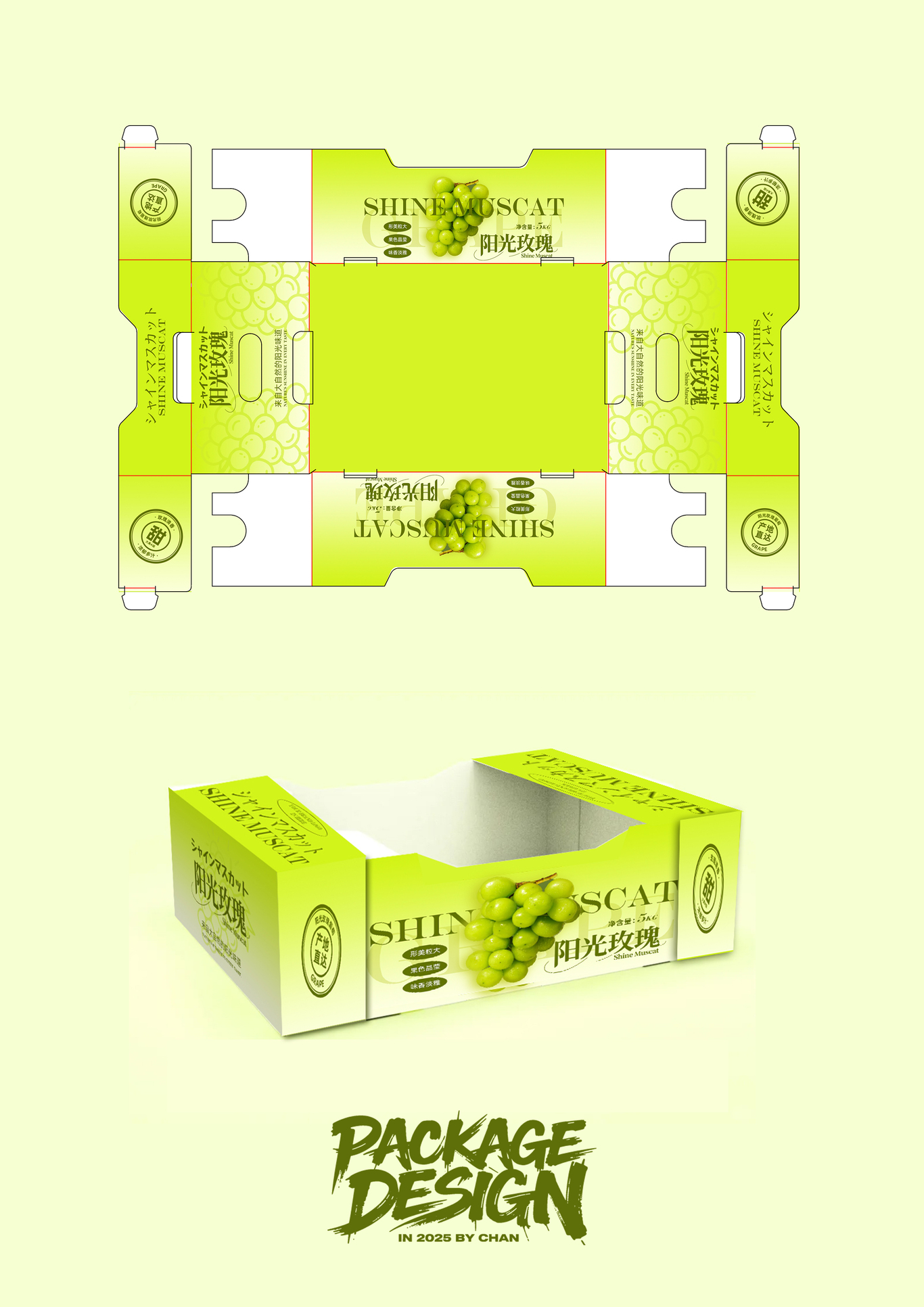 阳光玫瑰葡萄包装图1