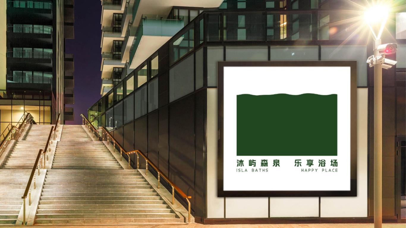 一款洗浴中心LOGO設(shè)計(jì)中標(biāo)圖11