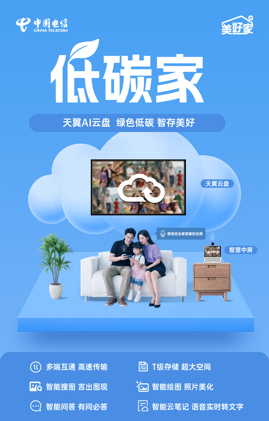 电信美好家主视觉设计图5