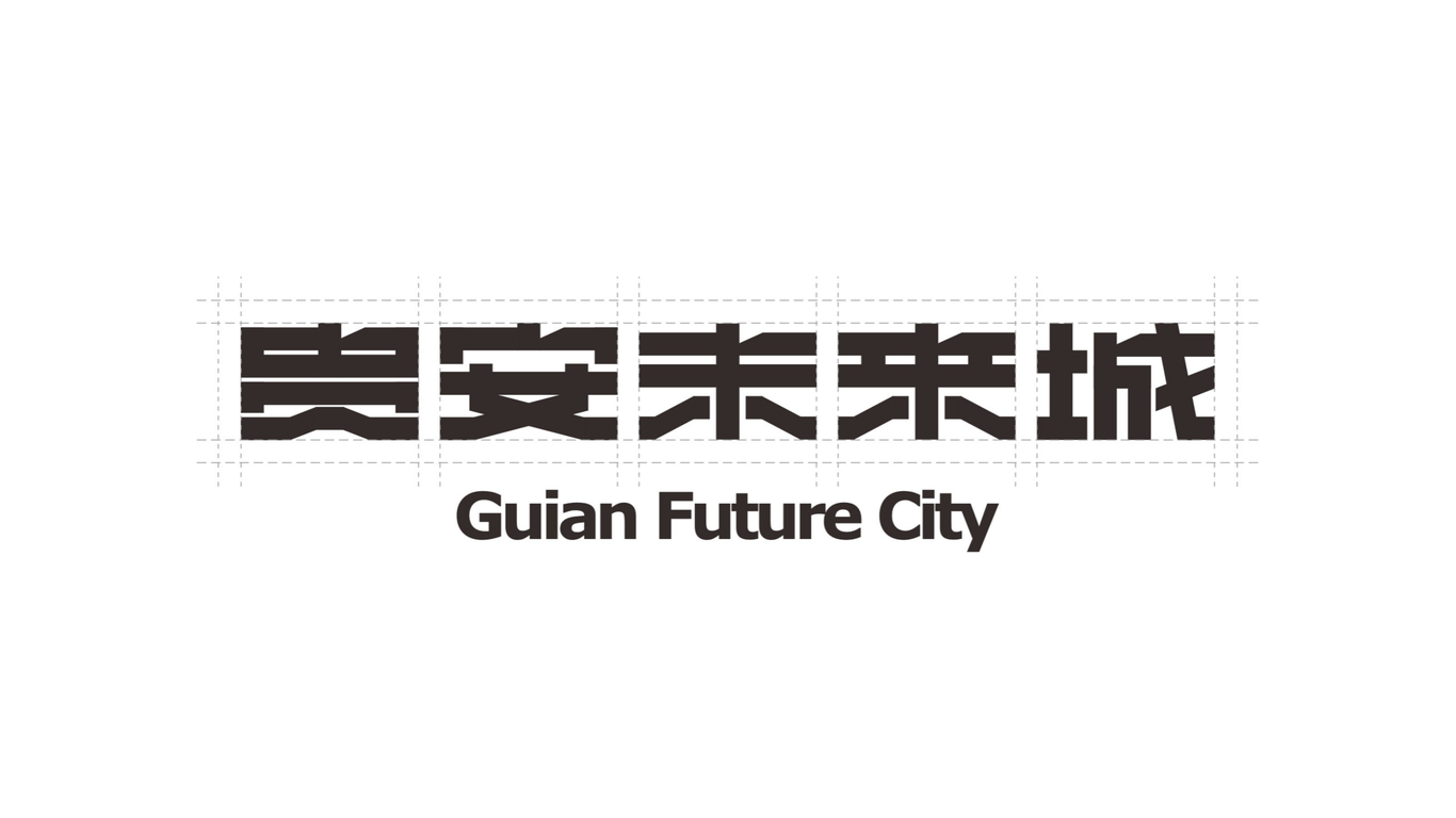 貴安未來城提報圖24