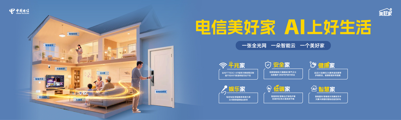 电信美好家主视觉设计图7