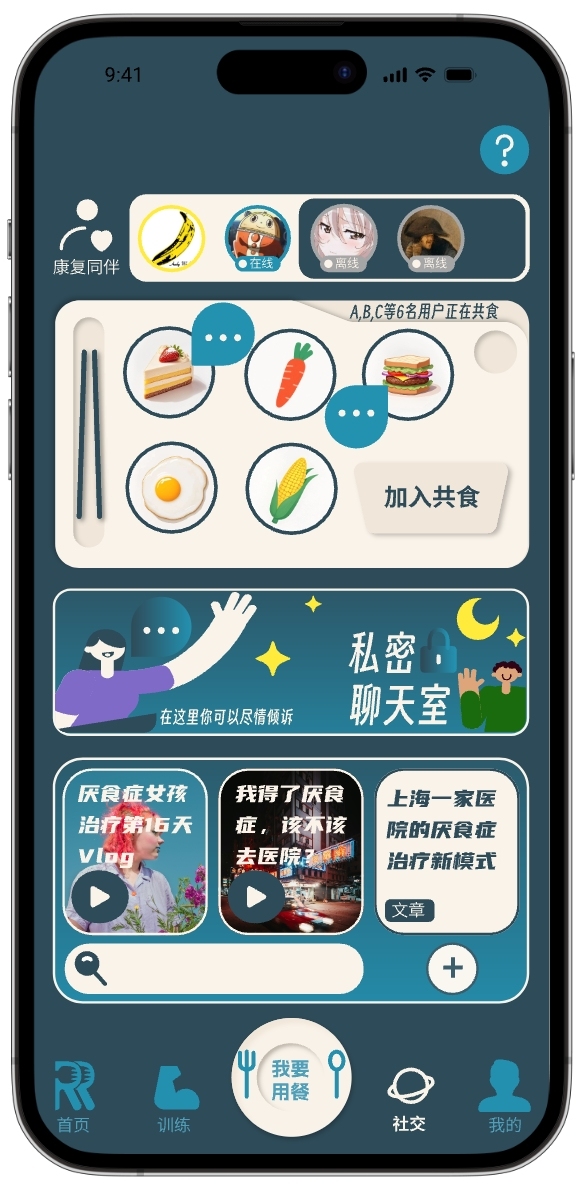 厌食症专用APP  Rebite图2