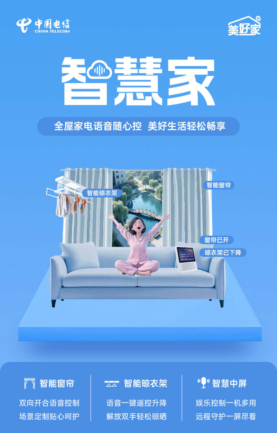 电信美好家主视觉设计图6