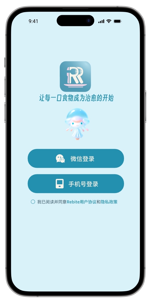 厌食症专用APP  Rebite图3