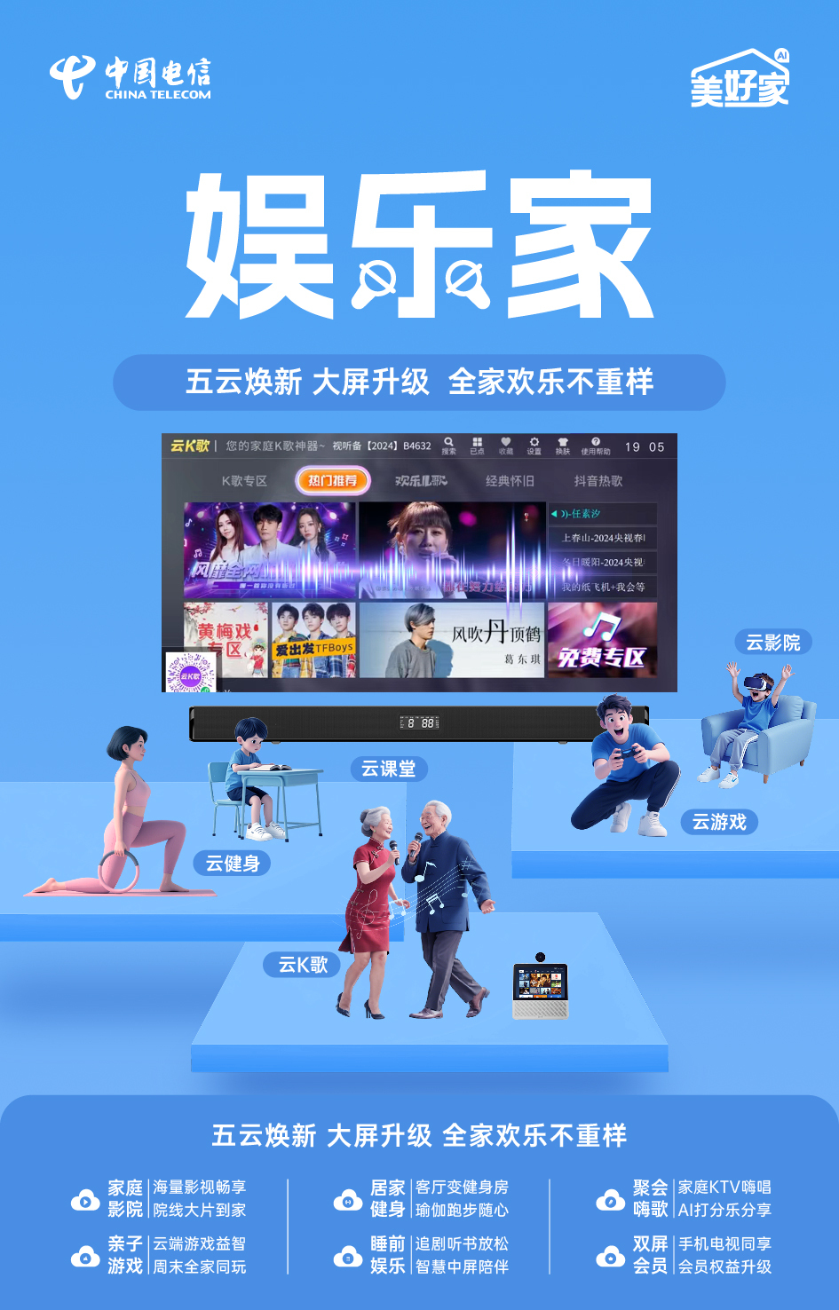 电信美好家主视觉设计图3