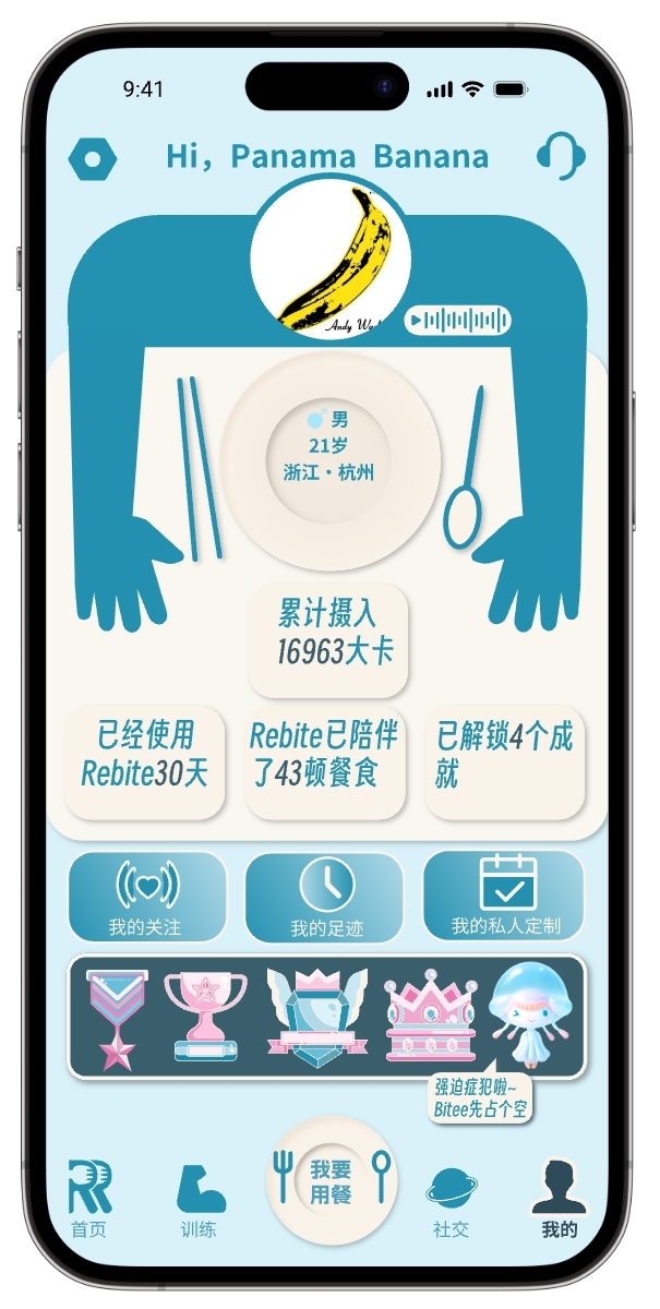 厌食症专用APP  Rebite图4