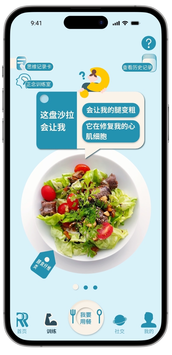 厌食症专用APP  Rebite图0