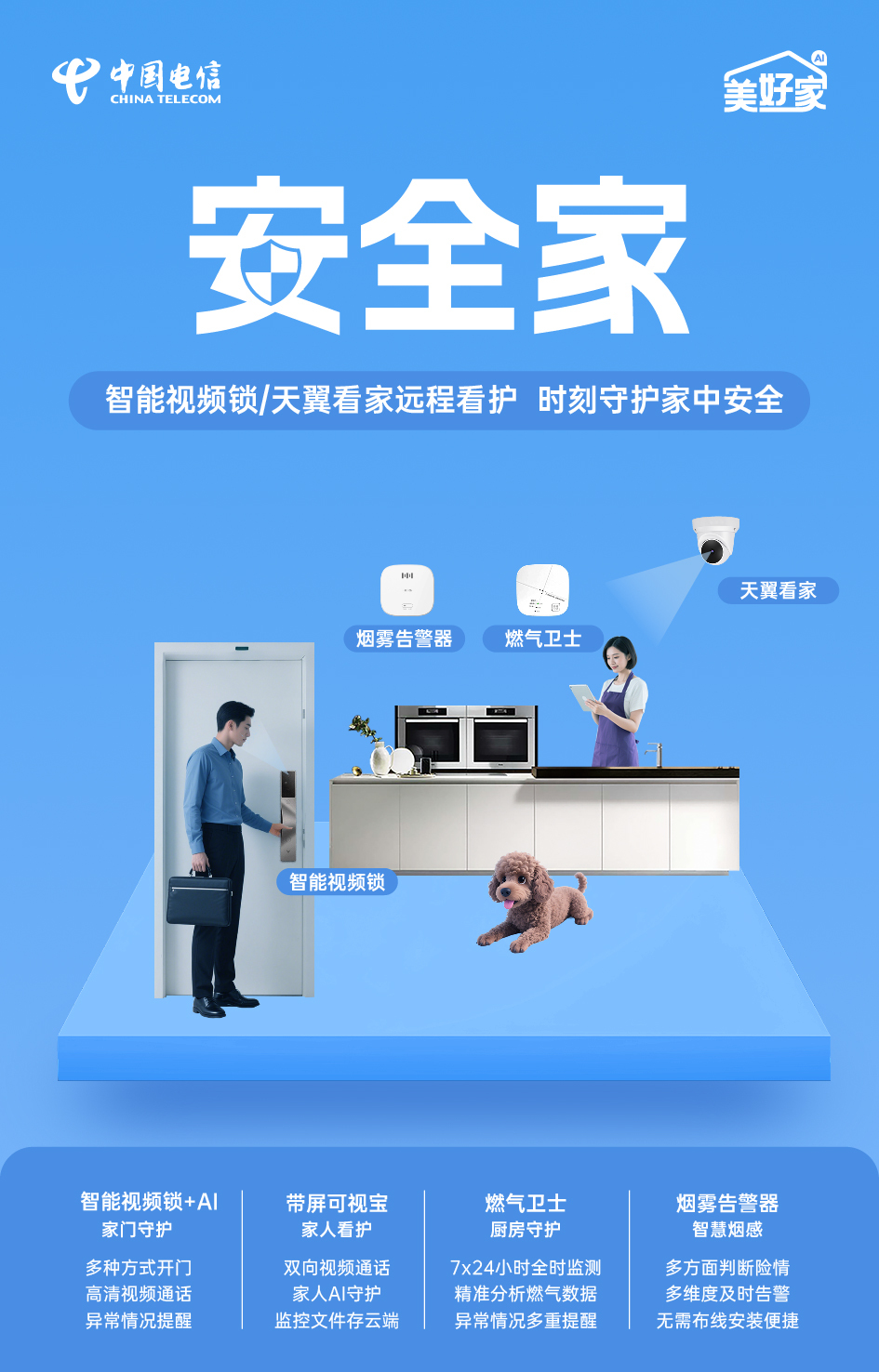 电信美好家主视觉设计图2