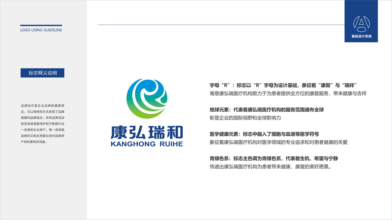 一款醫療機構LOGO設計中標圖2