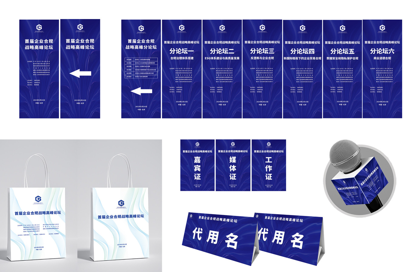 企业合规高峰论坛图1