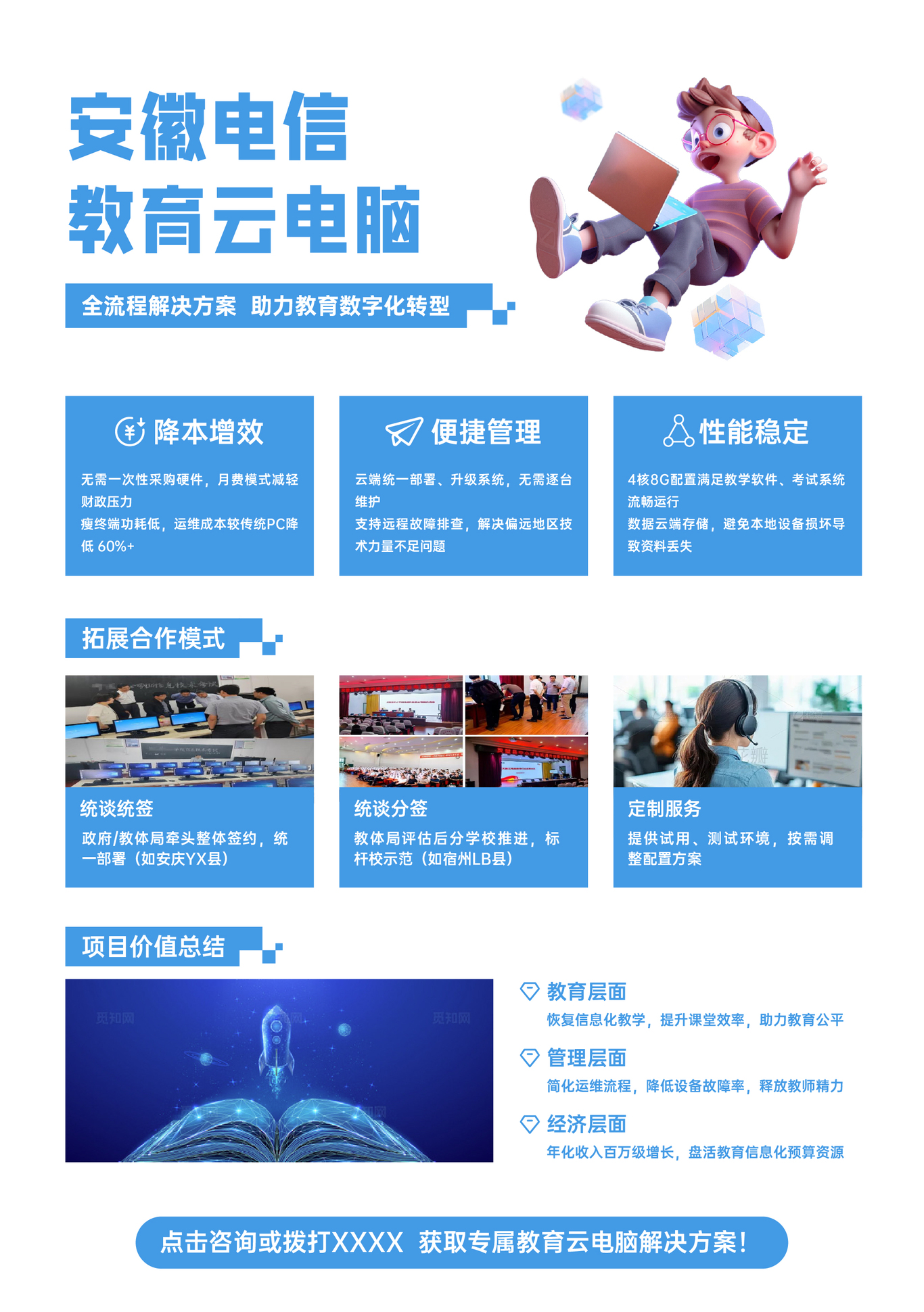 中国电信的一些活动单页画册设计图8