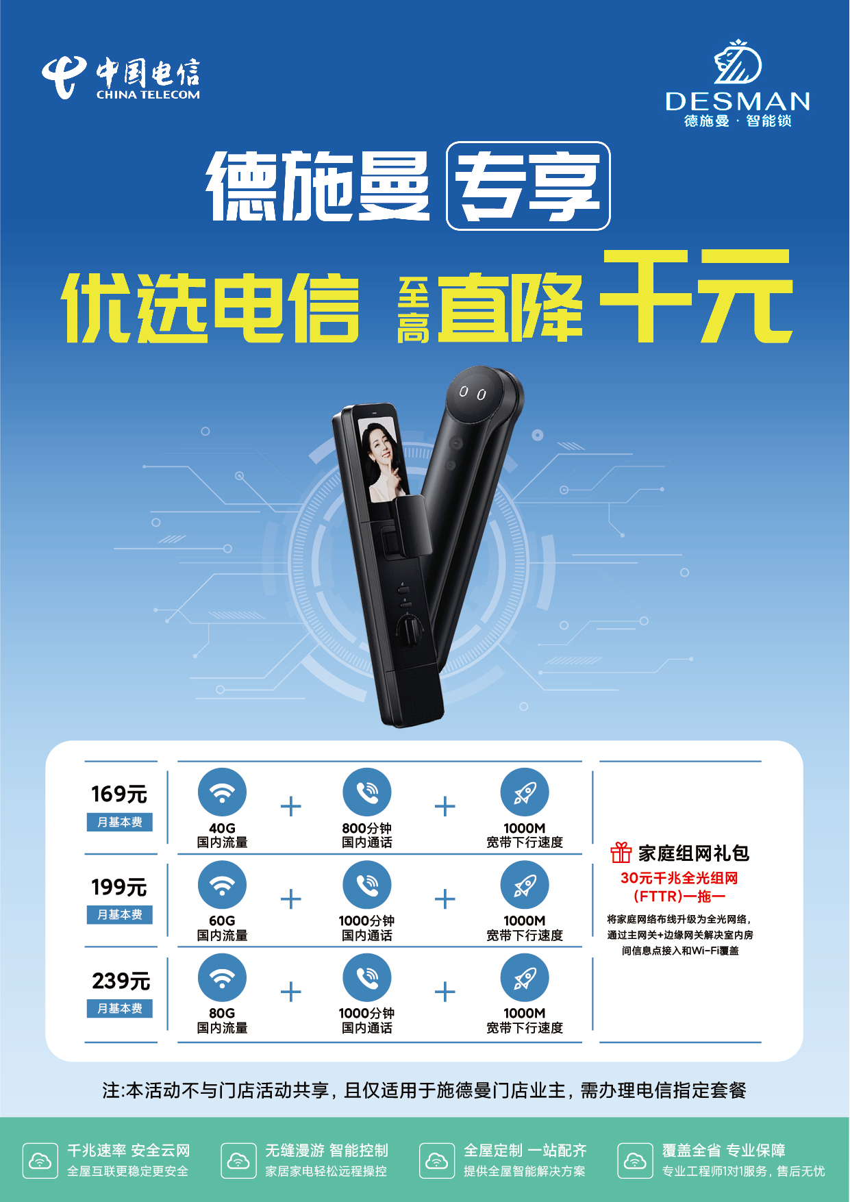 中国电信一些活动宣传单页图1