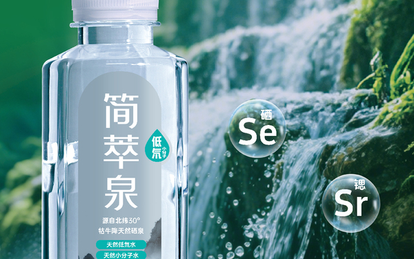 簡萃泉-富硒水視覺設計