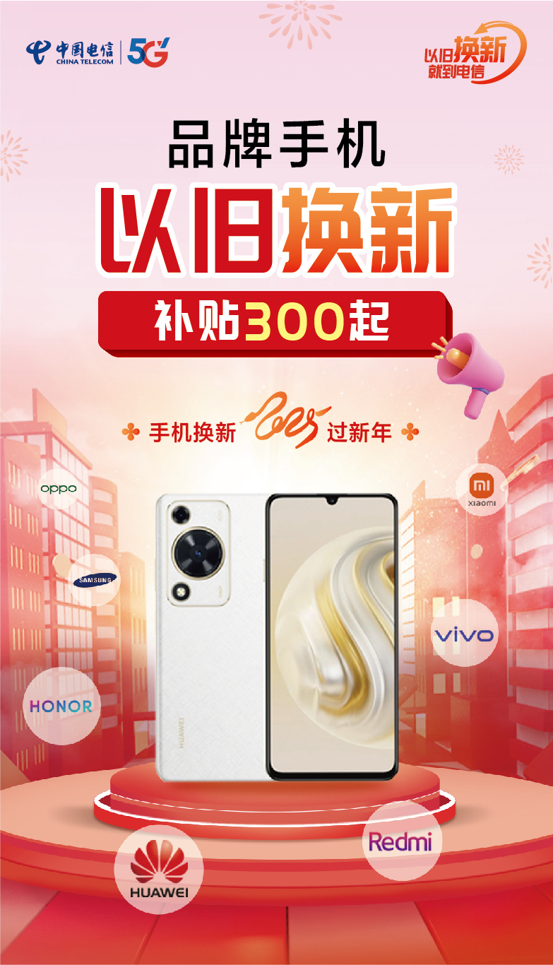 中国电信以旧换新活动主视觉设计图7